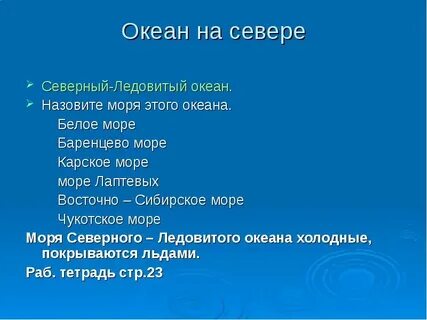 Вставьте название моря