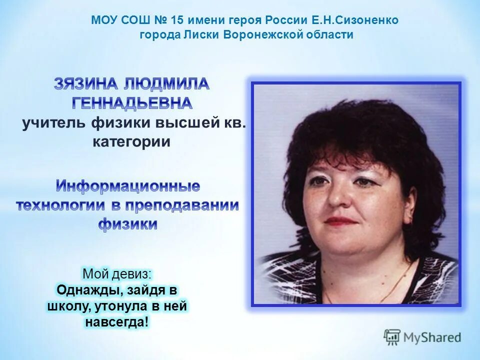 Школа директора лиски. Школа директора лиски. Директор школы номер 1 лиски. Учителя школы 4 города лиски. Сайт школы 15 города лиски воронежской области.