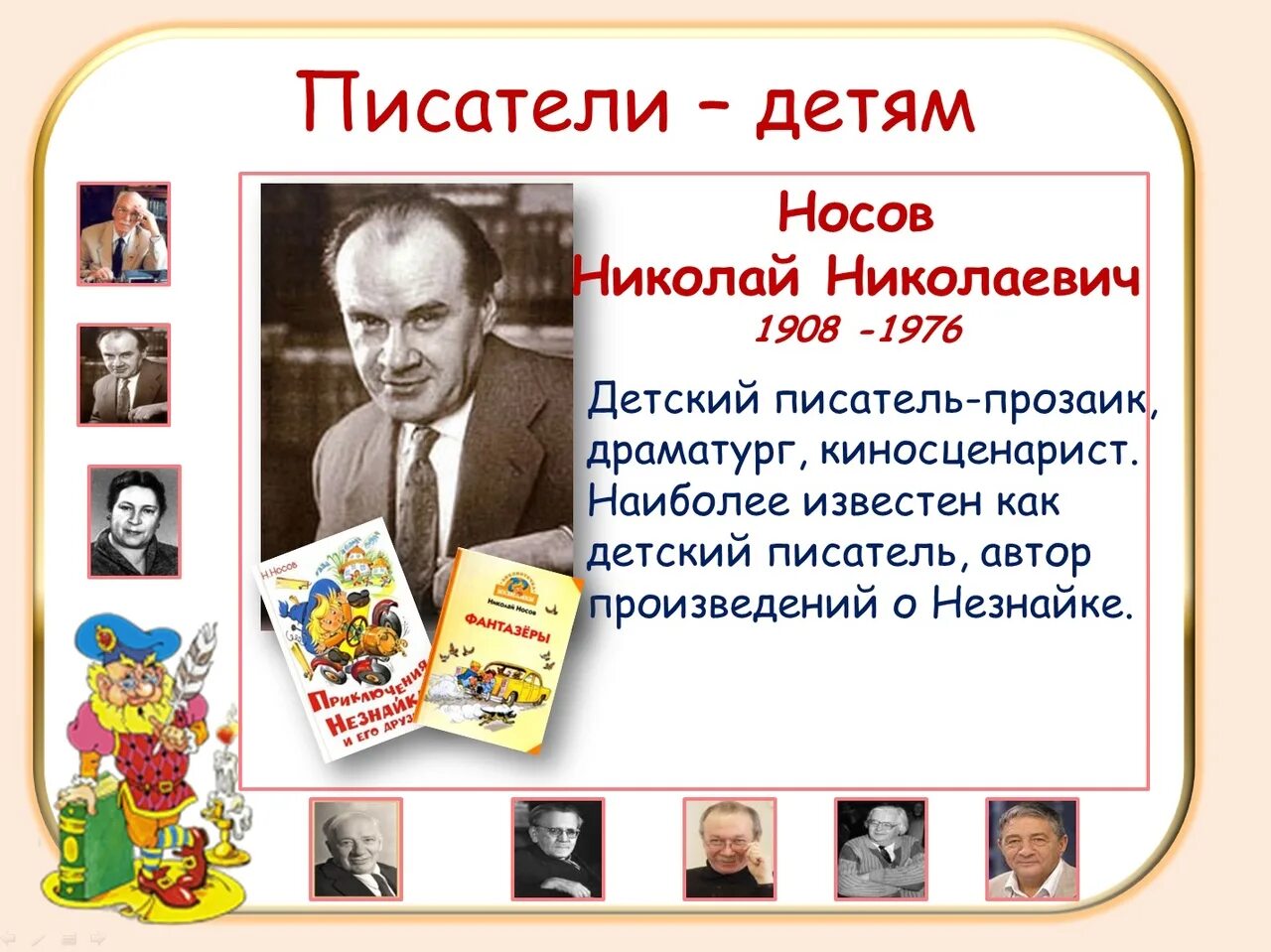 Произведения современных писателей 6 класс. Детские Писатели. Детские Писатели детям. Детям о детских писателях. Известные детские Писатели.