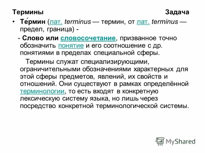 Предложение со словом предел. Понятие предел граница. Понятие слова термин. 1. Предел придел.