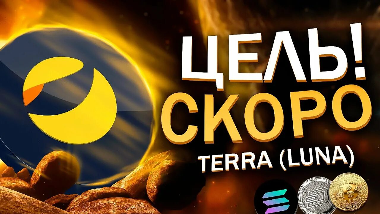 Luna прогноз. Terra luna. luna криптовалюта. криптомонета терра. монета тера луна.