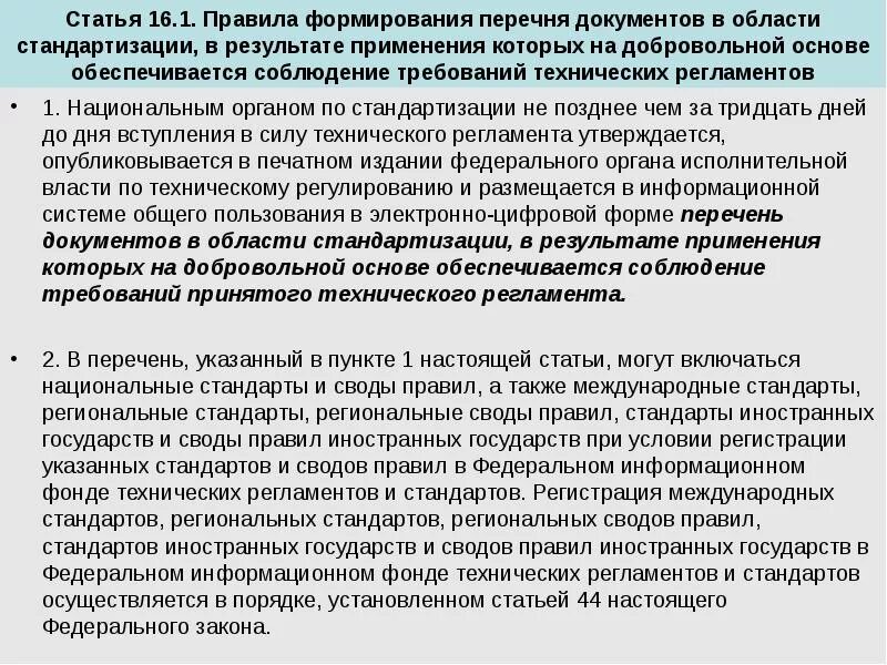 Требования к формированию перечней
