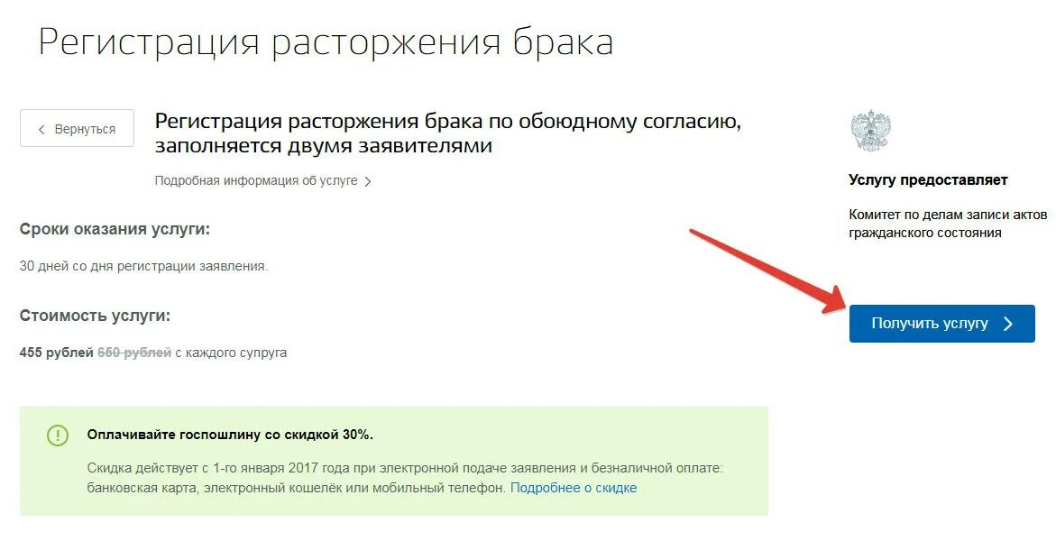 Подача заявления на развод через госуслуги. Развод брака через госуслуги. Оплата госпошлины за расторжение брака через госуслуги. Уведомление о разводе на госуслугах. Заявление на развод через госуслуги подано.