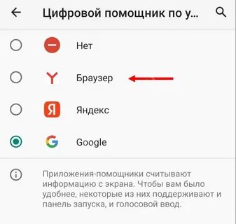 Ассистент на андроид магнитолу