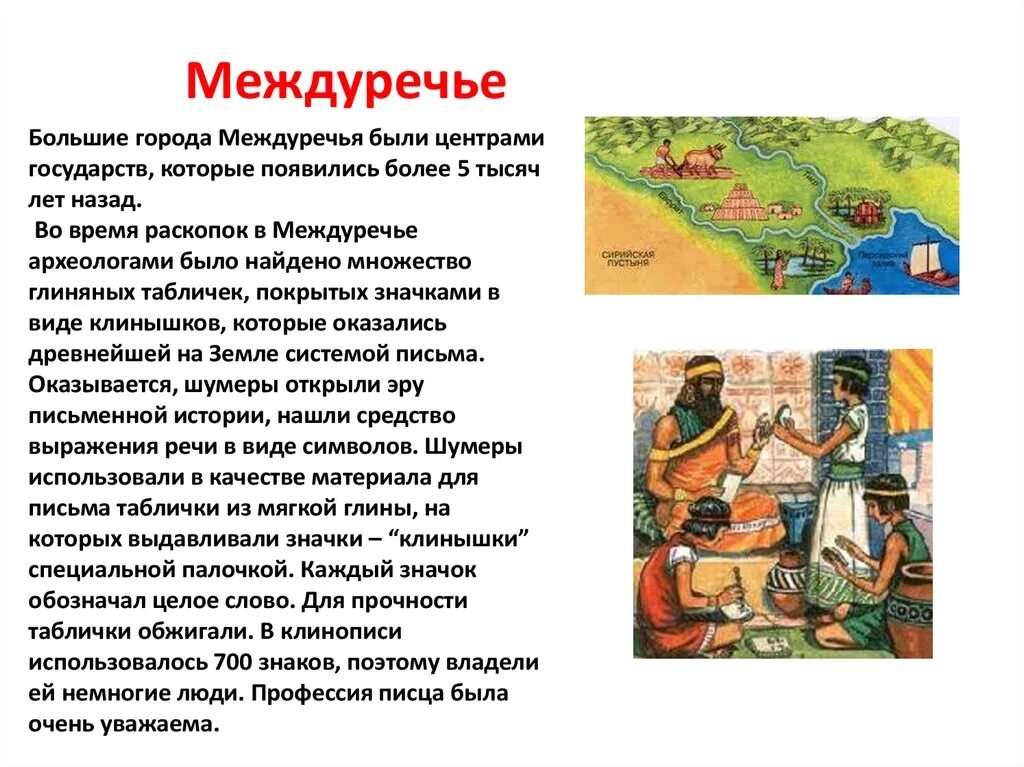 Как природно климатические условия повлияли на вавилон. Древнее Междуречье 5 класс история. Древний Восток. Древние цивилизации Месопотамии. Междуречье древняя цивилизация кратко. Цивилизация древней Месопотамии кратко.