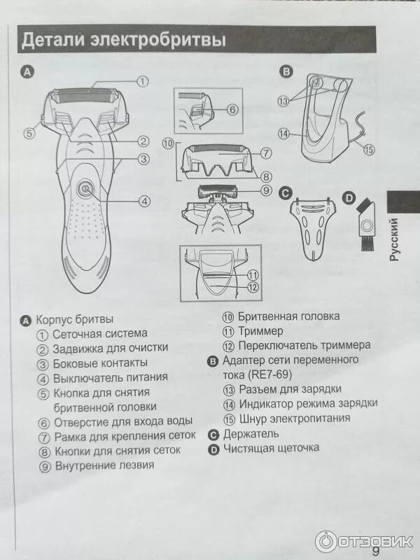 Инструкция vgr v 107 на русском языке. Электробритва Panasonic es8017 электрическая схема. Электробритва Panasonic es8017 схема. Электробритва DL-0713 электрическая схема. Электробритва СТАРВИНД электросхема
