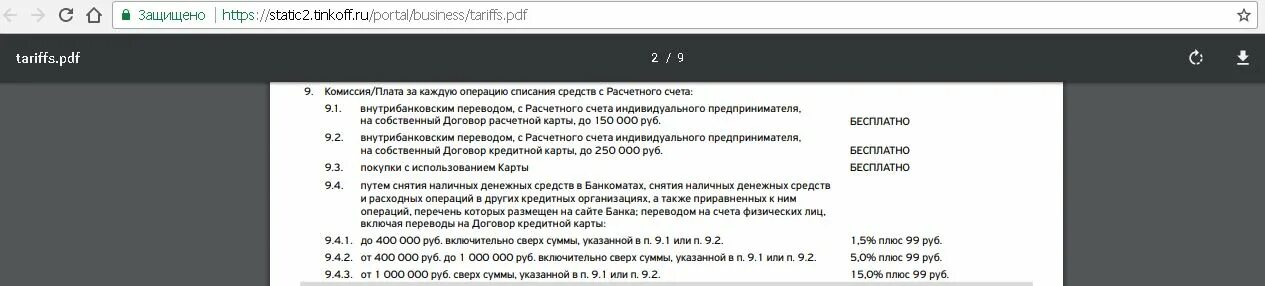 Тинькофф банк комиссия за снятие. Кредитная карта тинькофф снятие наличных процент. Комиссия за снятие наличных с кредитной карты тинькофф. Комиссия тинькофф за снятие наличных с банкомата. Процент за снятие денег в тинькофф.