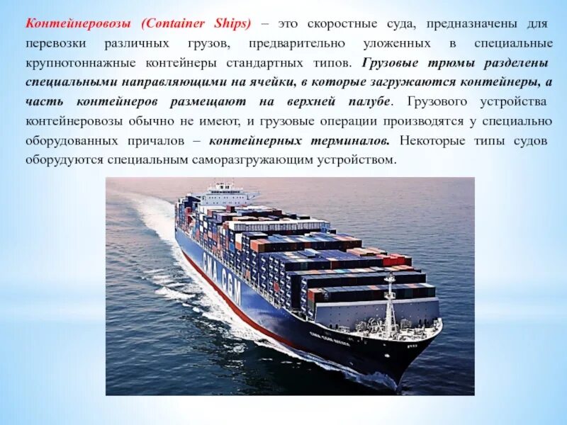 Два типа судов. Мореходные и эксплуатационные качества судна. классификация мореходных качеств судна. классификация грузовых судов. типы пассажирских судов.
