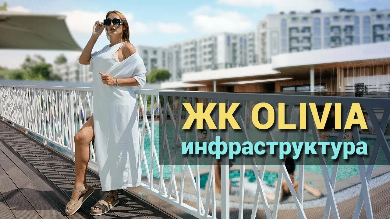 Жк оливия сочи фото Купить квартиру в ЖК Курортный в Адлере от застройщика