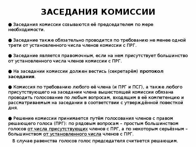 Характеристика на члена уик. Характеристика на члена избирательной комиссии. Число членов комиссии. Характеристика члена комиссии по выборам. Тест для членов уик 2024