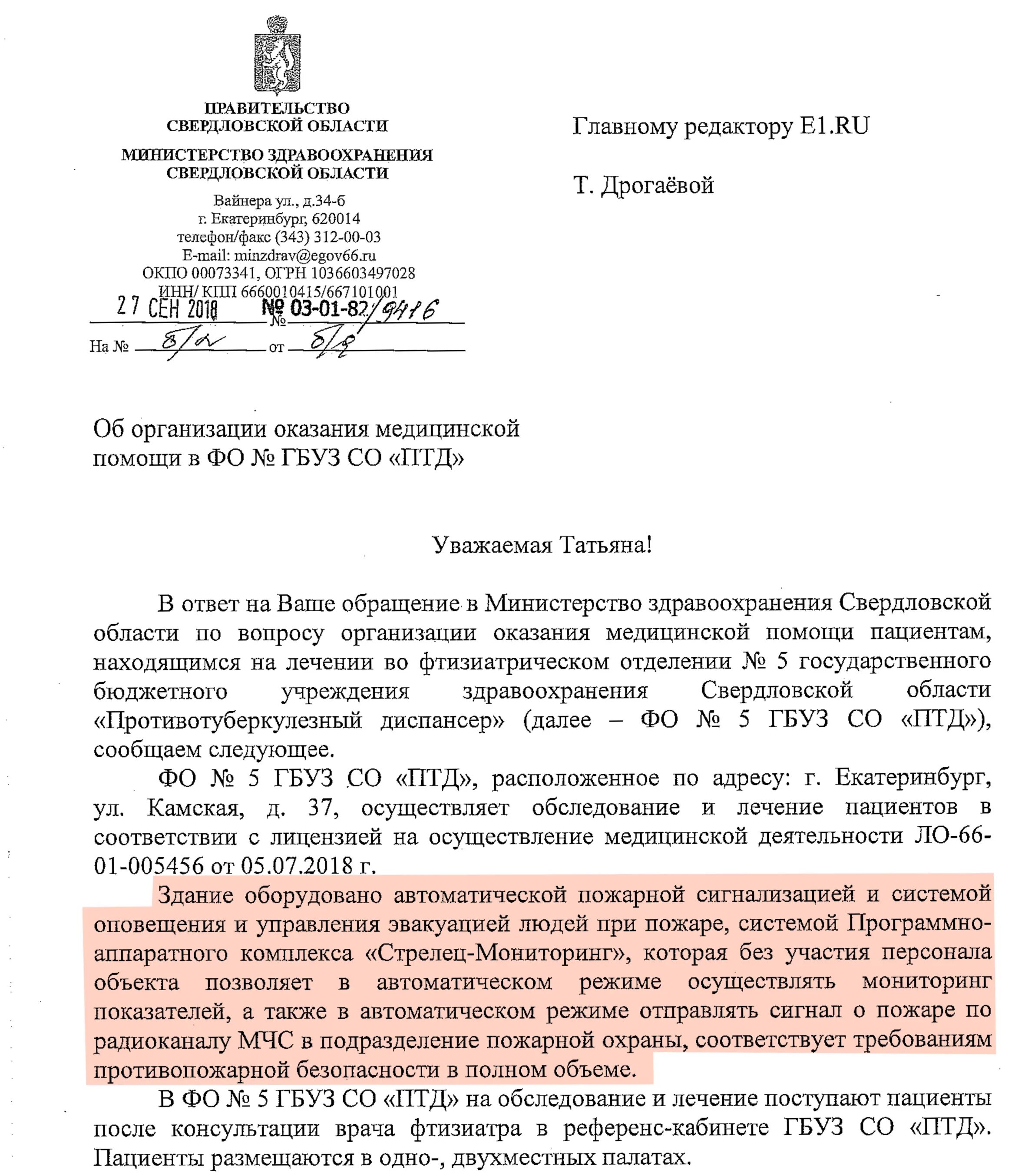 Жалоба в Министерство здравоохранения образец. Письмо в Министерство здравоохранения образец жалоба. Образец обращения в Министерство здравоохранения РФ. Жалоба министру здравоохранения образец.