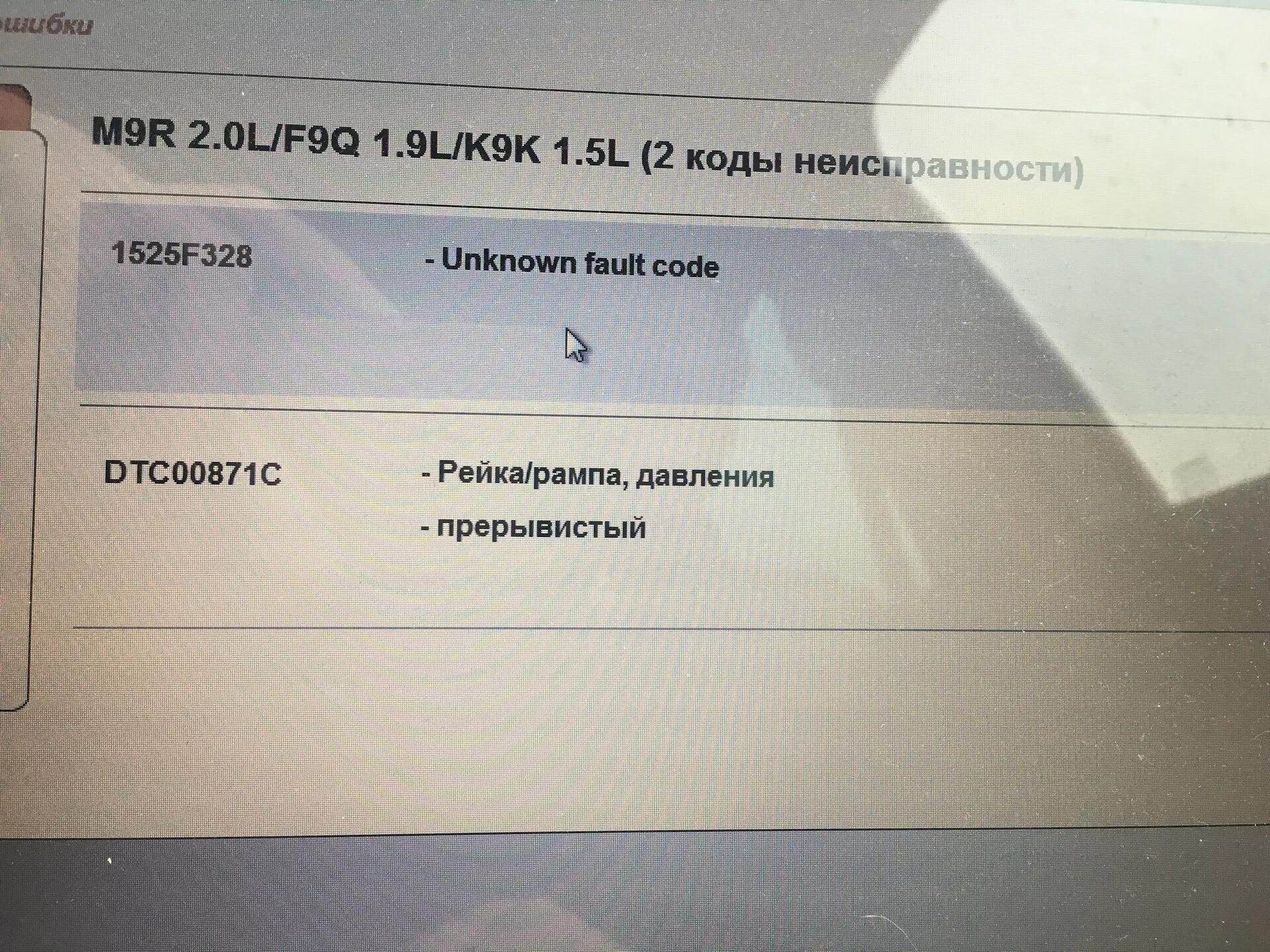 Сценик 3 ошибки. Рено Меган 3 ошибка. Рено т ошибки. Коды неисправности Логан. Рено код ошибки c10d018.