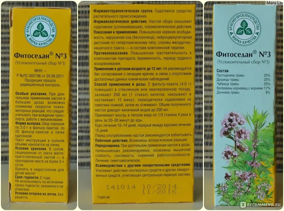 Сбор 3 слова. Успокоительный чай фитоседан. фитоседан №3. фитоседан успокоительный сбор 2 состав. фитоседан (успокоительный) №3.