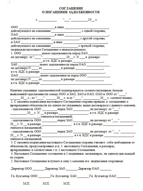 Соглашение о погашении задолженности между физическими лицами. Образец соглашения о погашении долга между юридическими лицами. Договор рассрочки погашения задолженности ЖКХ образец. Соглашение о возмещении долга образец. Образец погашения долга