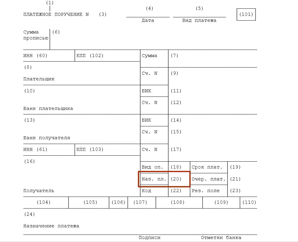 Образец заполнения платежки по исполнительному листу приставам. Платежное поручение по постановлению судебных приставов образец. Образец платежки по исполнительному листу судебным приставам. Макет платежного поручения с полями. Платежка на сайт