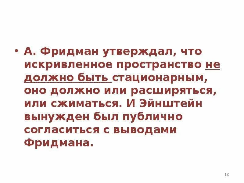 Задача фридман. Вывод фридмана..