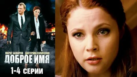 Доброе имя 1