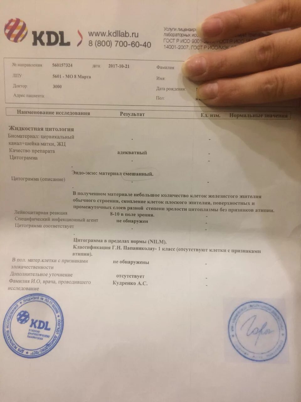 Кдл справка для налоговой. КДЛ анализ на ВИЧ. Печать KDL. Справка КДЛ. Печать клинико диагностической лаборатории.