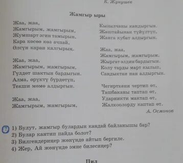 Стихи про кыргызский язык