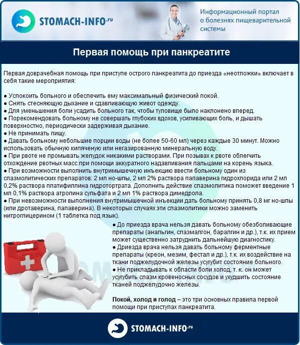 Питание припанкриатите. Стол 5 диета таблица при панкреатите. Список продуктов разрешенных при воспалении поджелудочной железы. Первое при панкреатите поджелудочной железы. Панкреатит доврачебная помощь.