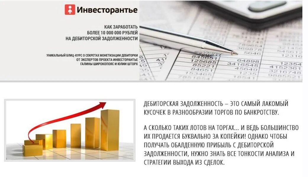 Торги дебиторской задолженности