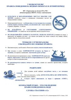 Безопасность поведения на водных объектах