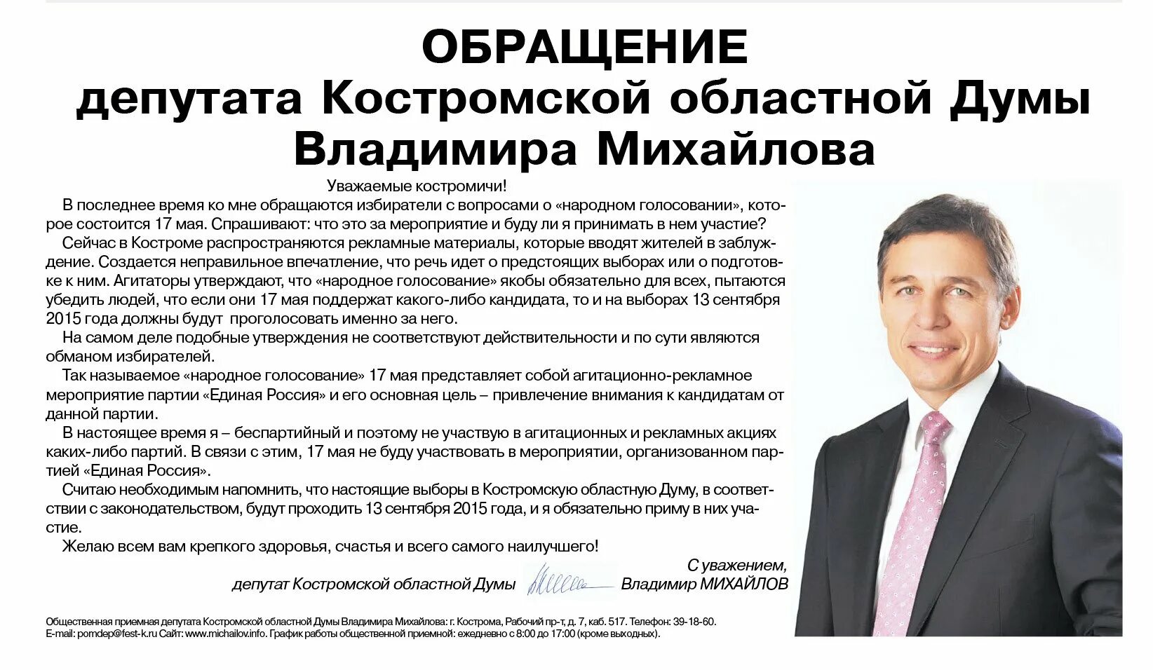 Кандидат в депутаты ответственность. Предвыборная речь депутата. предвыборная речь кандидата. речь депутатов примеры.