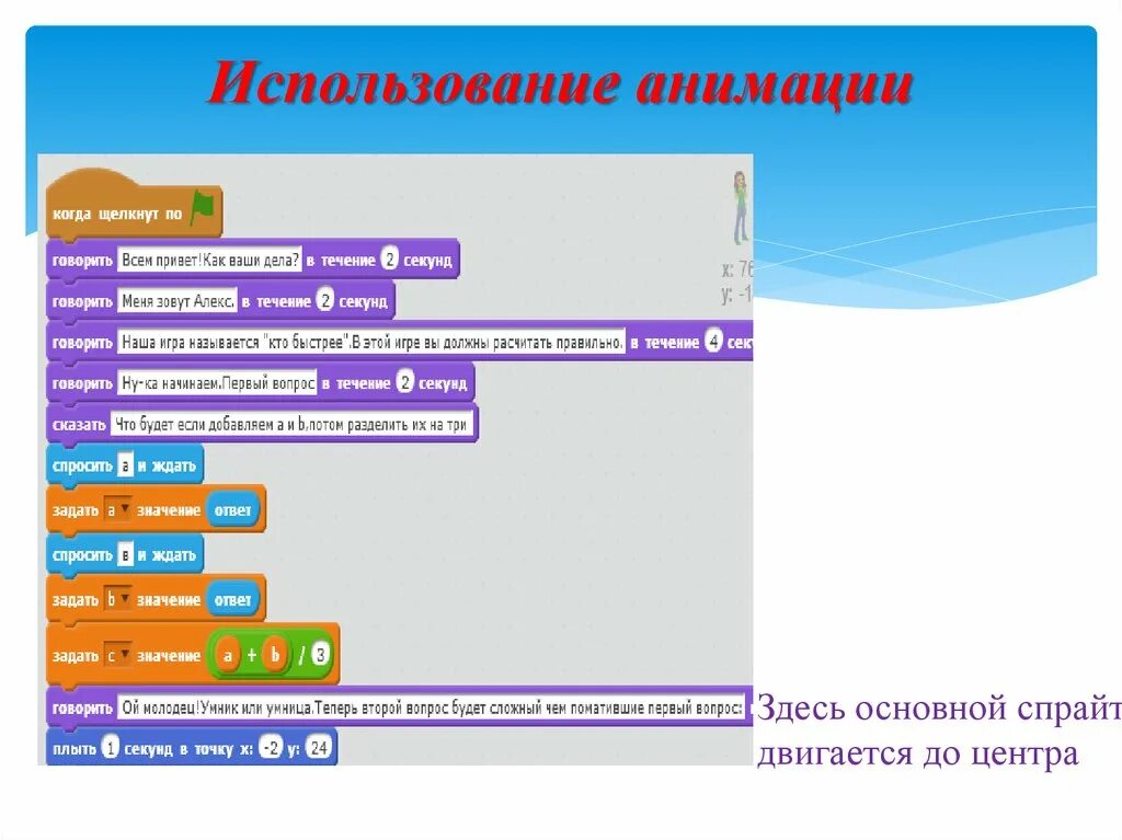 Сведения подлежащие представлению с использованием координат. Анимация с использованием координат. область применения анимации.