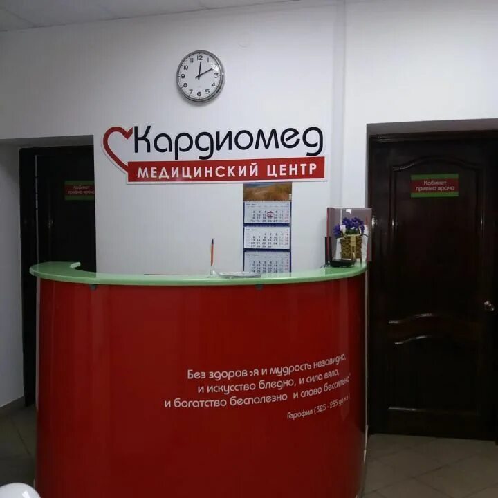 кардиомед 5. кардиомед номер телефона. кардиомед номер телефона. клиника кардиомед. ул.