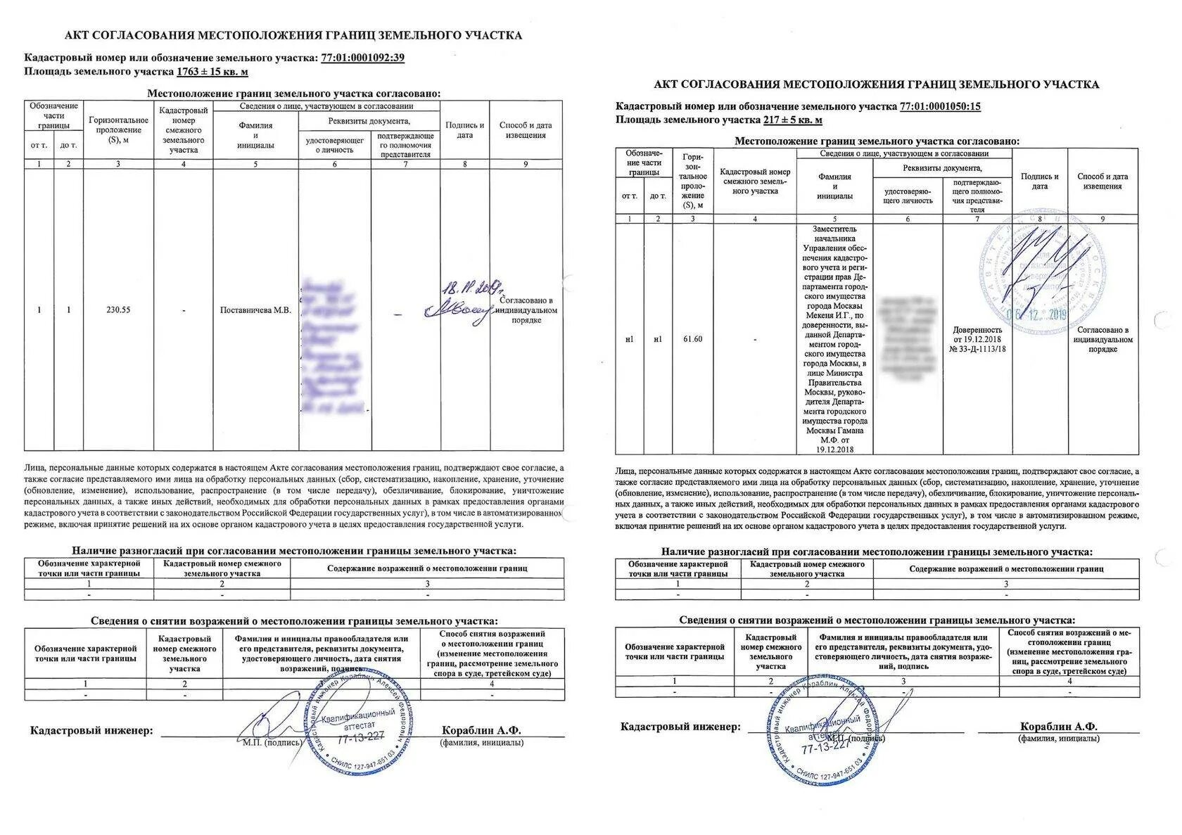 Межевой план акт согласования границ образец. Акт согласования местоположения границ земельного участка 2022 бланк. Акт согласования границ земельного участка 2019. План границ земельного участка для согласования с соседями. Изменение кадастровых границ