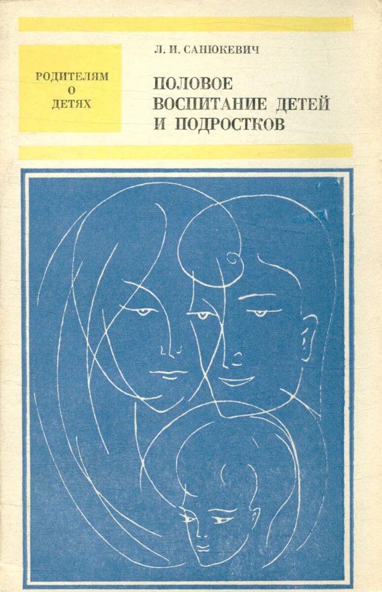 Советские книги для подростков. Советская книга о воспитании детей. Советская книгвио воспитании детей. Книга для половое воспитание детей книги. Советская книга о половом воспитании.