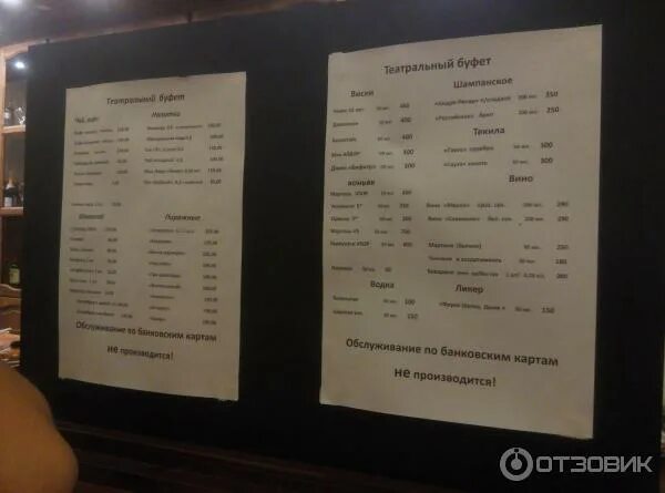Театр оперетты буфет. Губернский театр буфет. александринский театр буфет. меню буфета театра. буфет александринского театра меню.