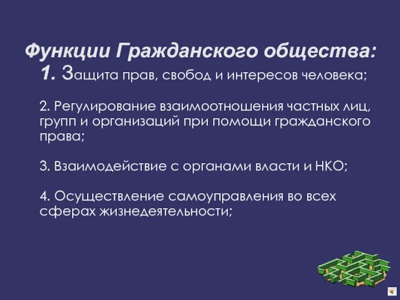 Институты гражданского участия