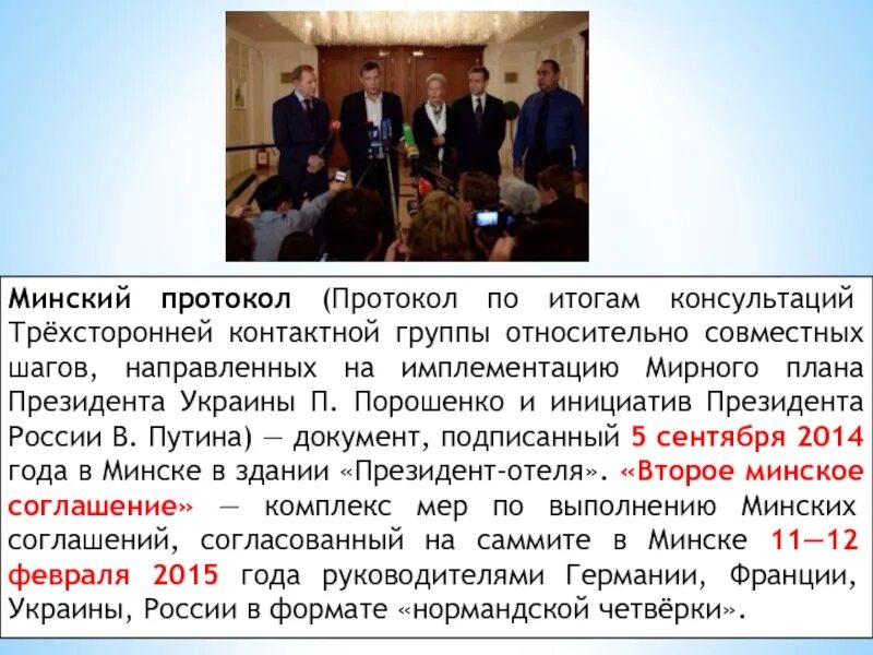 Протокол минских соглашений. Минские соглашения 1 протокол. Пункты минских соглашений. Минский протокол 2014. 5 сентября 2014 года.