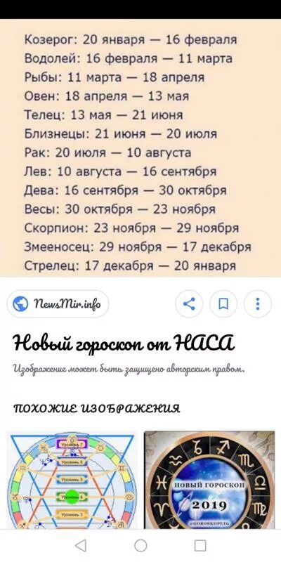 Новый гороскоп даты. Новый гороскоп знаков. Новый гороскоп с новыми знаками зодиака. 21 Июля гороскоп. Новый гороскоп с 13 знаками.