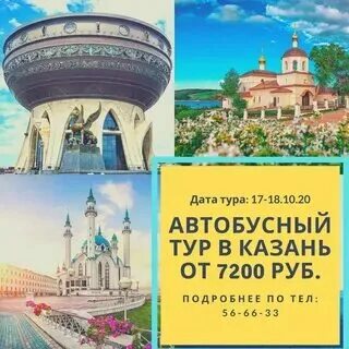 Тольятти казань экскурсии