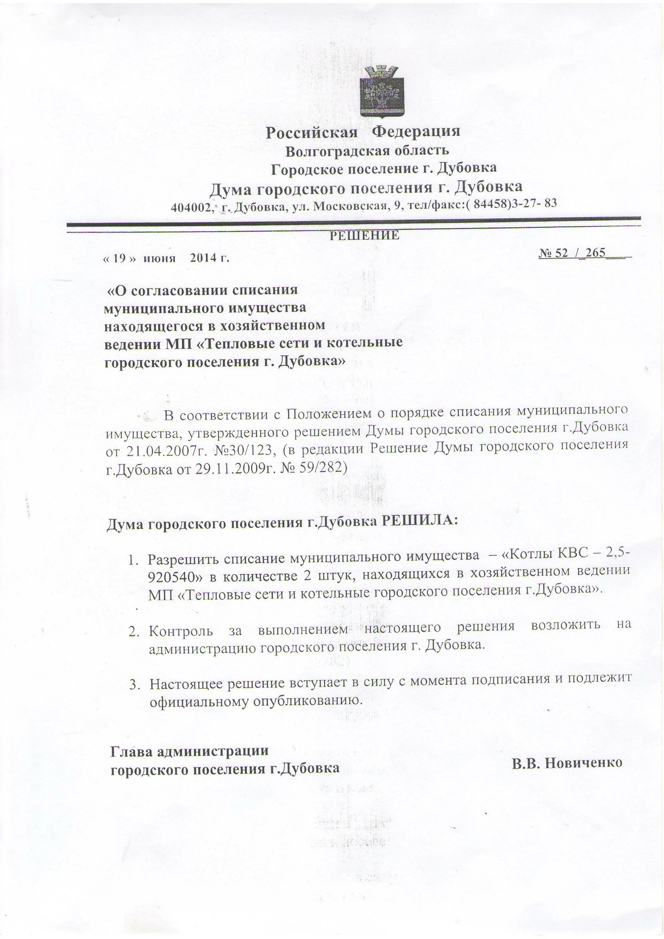 списание муниципального имущества