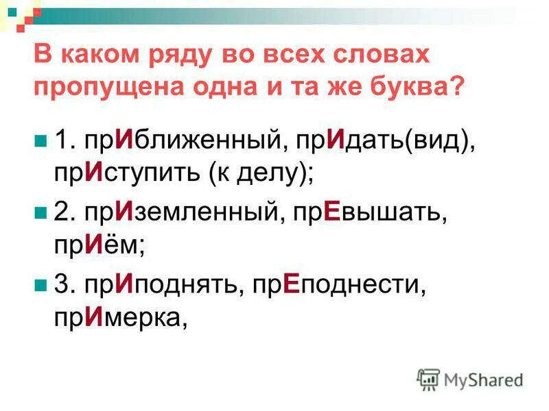 В каком ряду слов пропущена буква а. В каком ряду во всех словах пропущена одна и таже буква. Пропущенные буквы в словах. В каком ряду слов пропущена буква а. В каком ряду во всех словах пропущена.