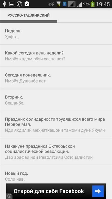 Русский таджикский словарь. Таджикский разговорник. Перевод таджикский правильно. Перевод таджикский правильно. Таджикские слова.
