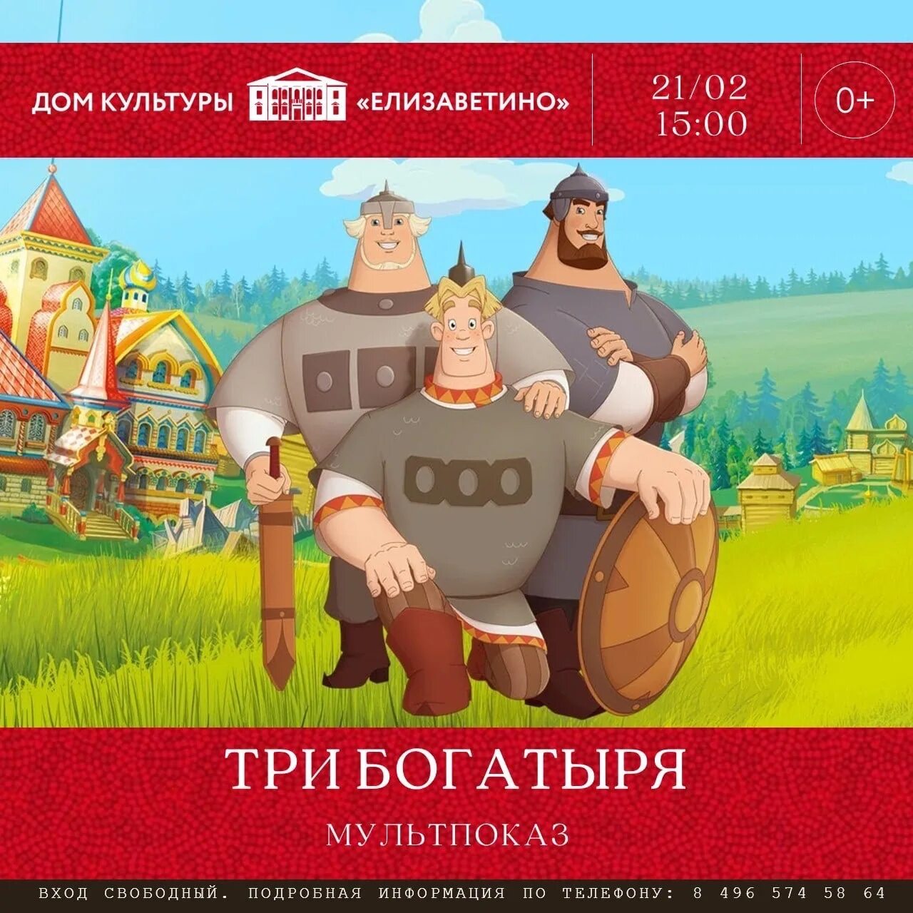 Когда выходят три богатыря 2025. Три богатыря. богатыри 2025. три богатыря картина.