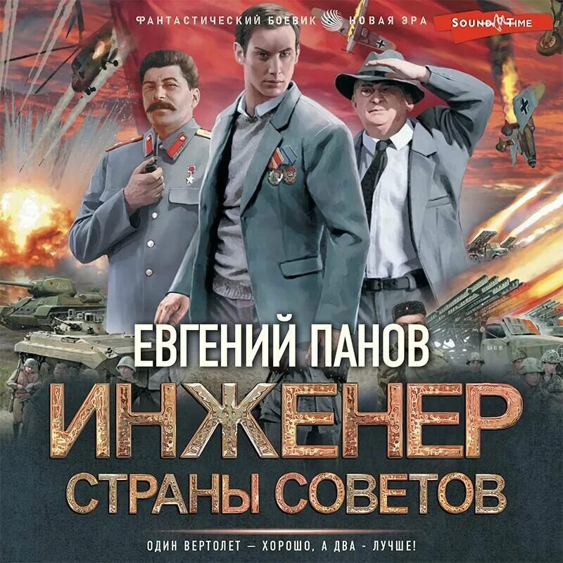 Инженер в прошлое аудиокнига слушать. Инженер в прошлое аудиокнига слушать. "инженер с земли". Инженер в прошлое аудиокнига слушать. Инженер в прошлое аудиокнига слушать.