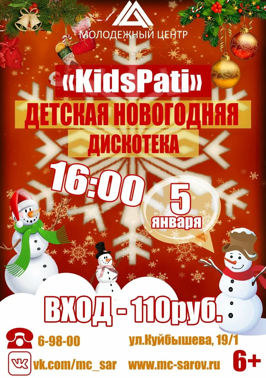 Сценарий дискотеки на старый новый год. Афиша концерта на старый новый год. Новогодняя афиша для молодежи. Новогодняя дискотека. Название дискотеки.