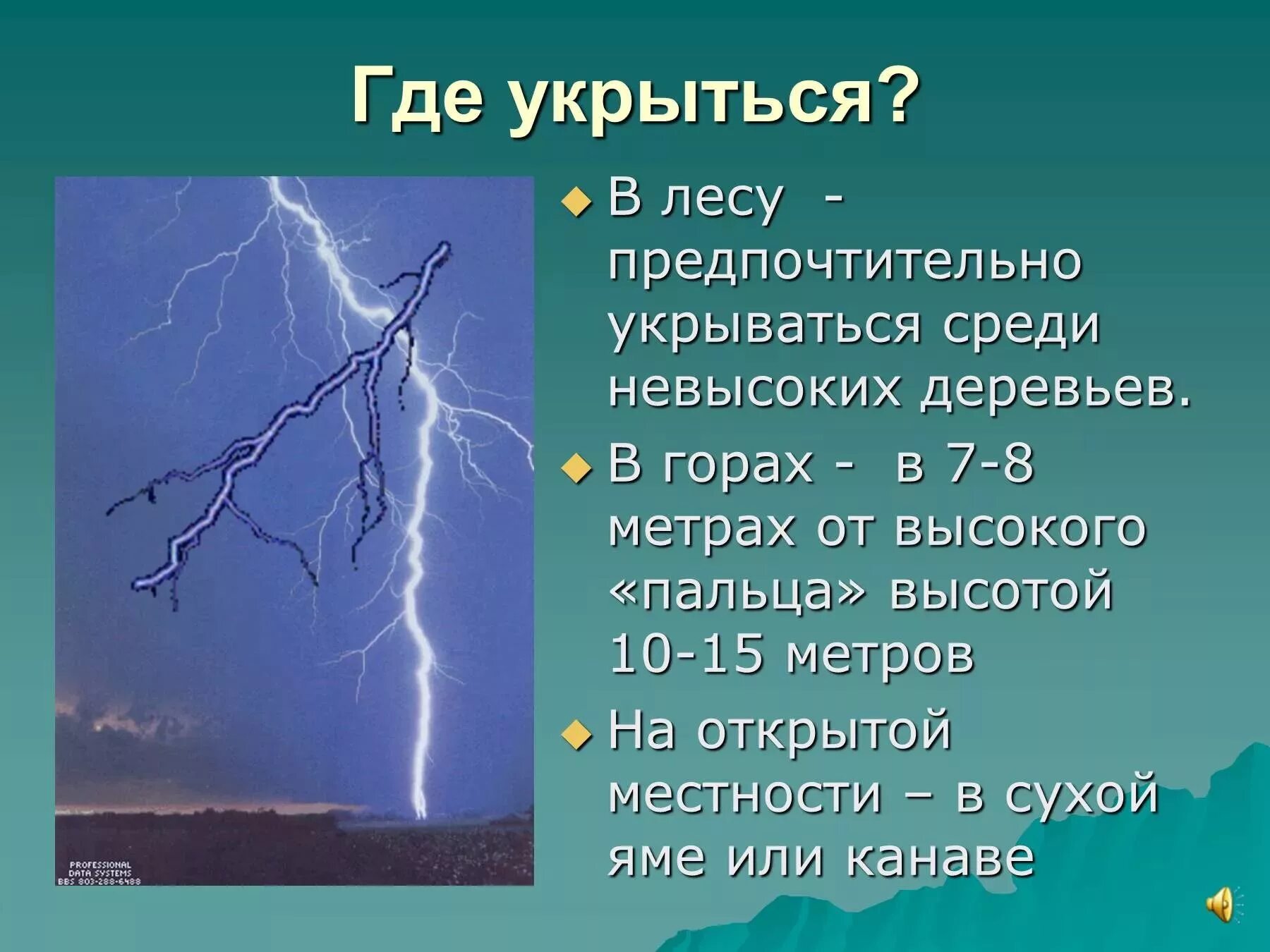 Окружающее грозить. Информация о грозе. Меры безопасности при грозе в лесу. Укрыться от грозы. Гроза определение для детей.