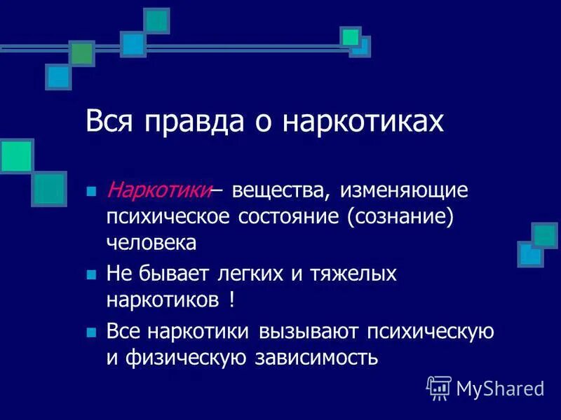 вещества изменяющие сознание