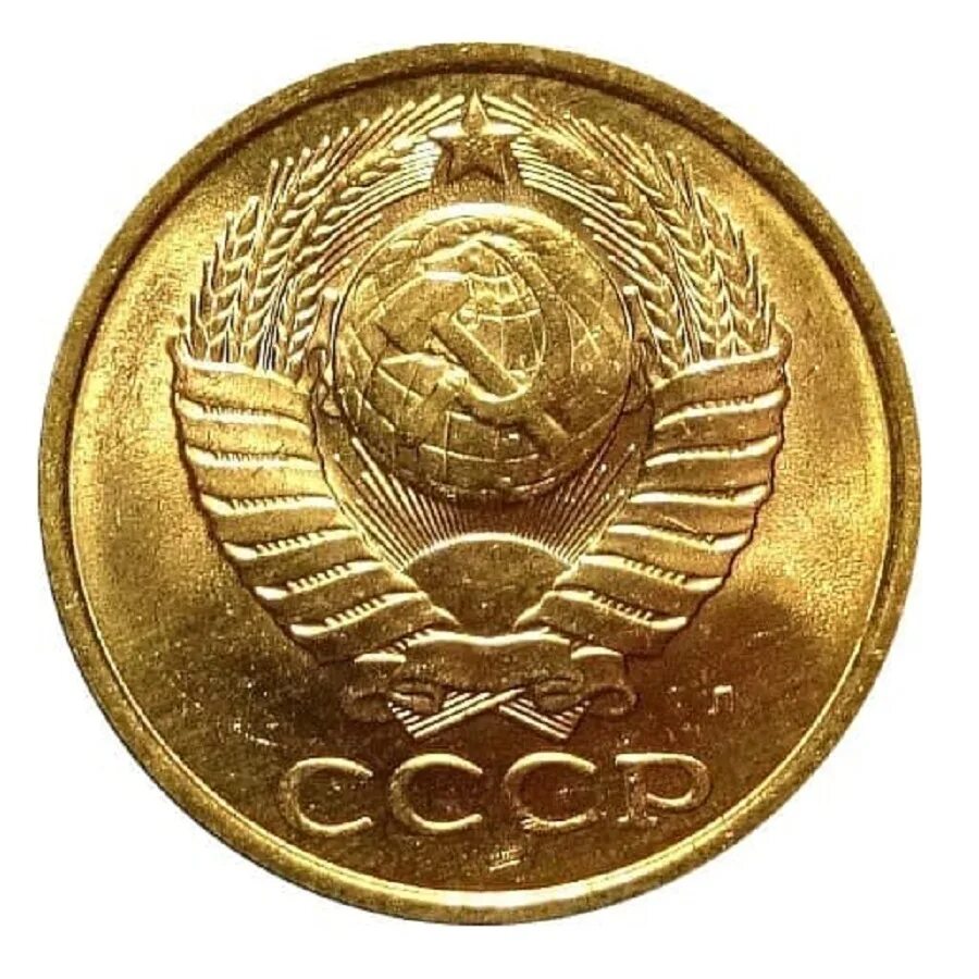 5 Копеек 1991 СССР. 3 Копейки 1991 года ММД. 5 Копеек 1991 м пруф. 5 Копеек 1991 л.