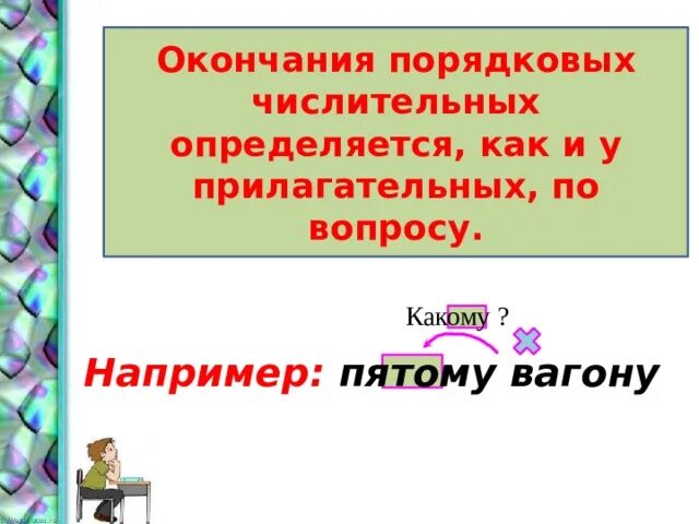 Окончания порядковых числительных. Окончания порядковых числительных определяются. Как определяются окончания порядковых числительных. Как определить окончание порядкового числительного. Какие утверждения о порядковых числительных соответствуют действительности