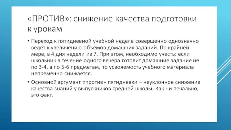 Шестидневная учебная неделя. Переход на пятидневную учебную неделю. Плюсы перехода на пятидневку. Переход на пятидневную учебную неделю в школах. Плюсы пятидневки в школе.