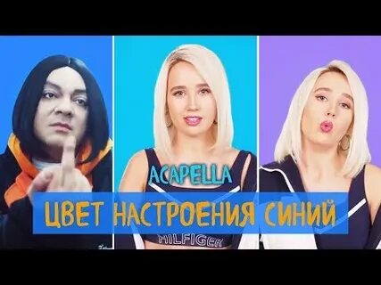 Кто пел цвет настроение