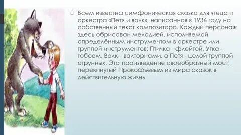 Что такое симфоническая сказка