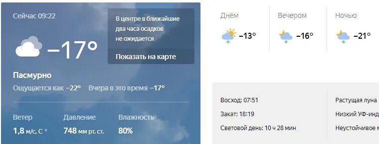 Утро 8 день 12. Вчера в это время. Ощущается как 37. °. вчера в это время +21° пасмурно. Ощущается как +4°. вчера в это время +5° пасмурно.
